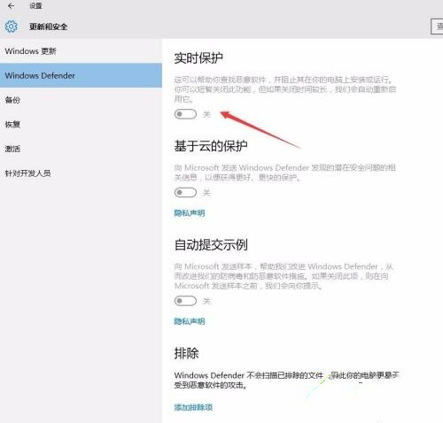 Win10实时保护怎么永久关闭 win10实时保护关闭了自己又打开怎么办 经验 第5张