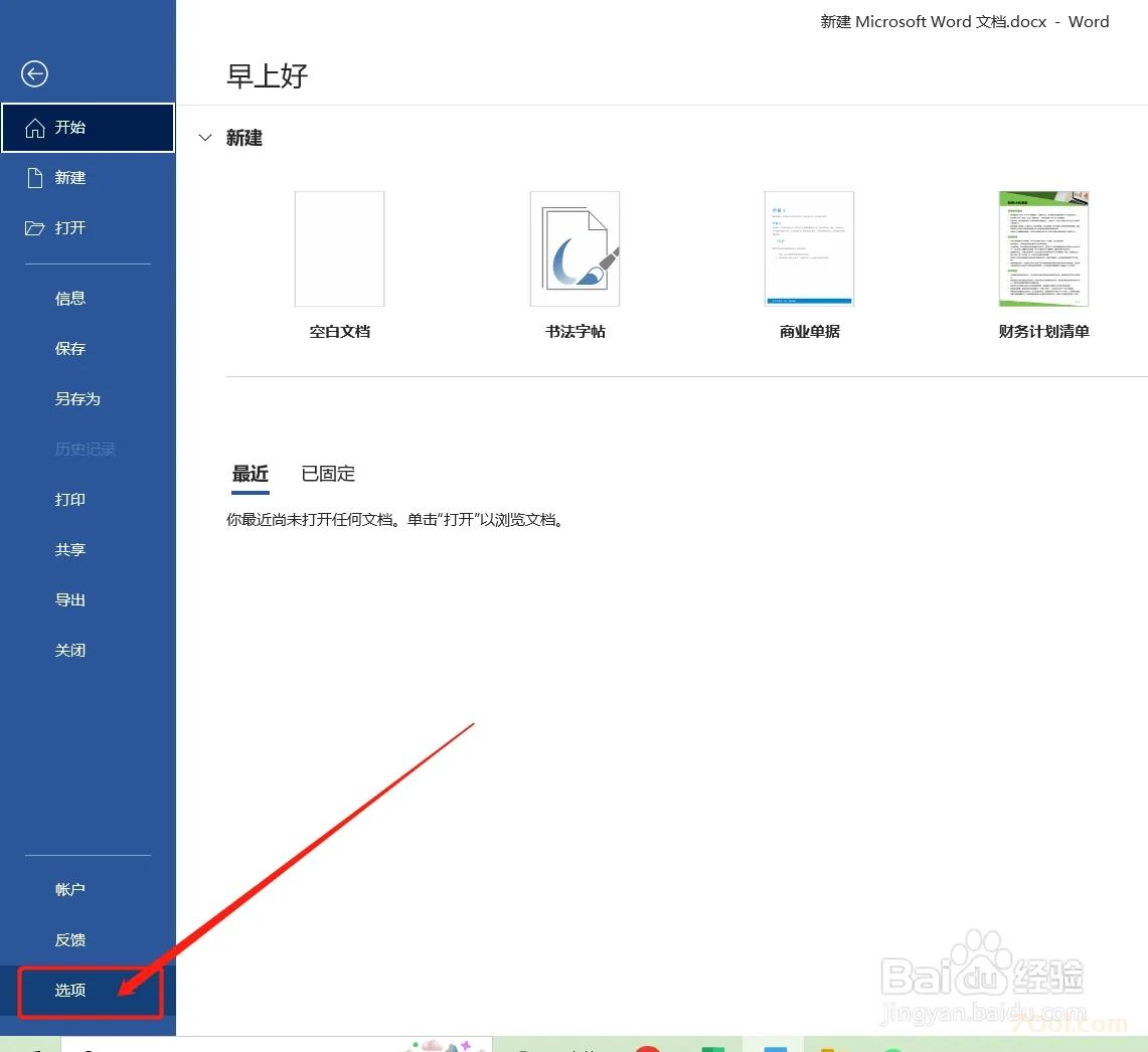 在WORD中如何设置不压缩图片 Microsoft Office 第2张