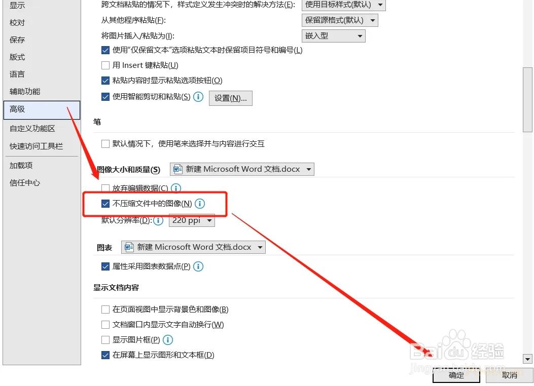 在WORD中如何设置不压缩图片 Microsoft Office 第4张