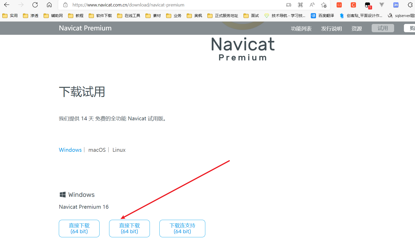 Navicat Premium 16 永久破解激活教程 资源 第2张