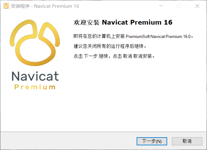 Navicat Premium 16 永久破解激活教程 资源 第3张