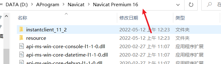Navicat Premium 16 永久破解激活教程 资源 第7张