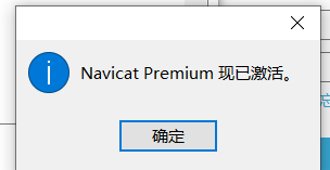 Navicat Premium 16 永久破解激活教程 资源 第13张