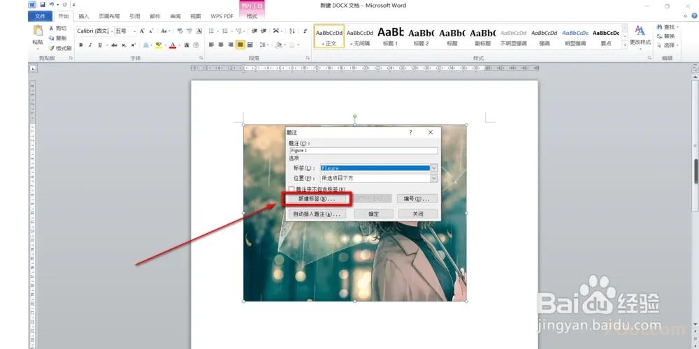 Office Word 2019自动图名编号，如何解决图片插入题注时没有“图”这项 Microsoft Office 第4张