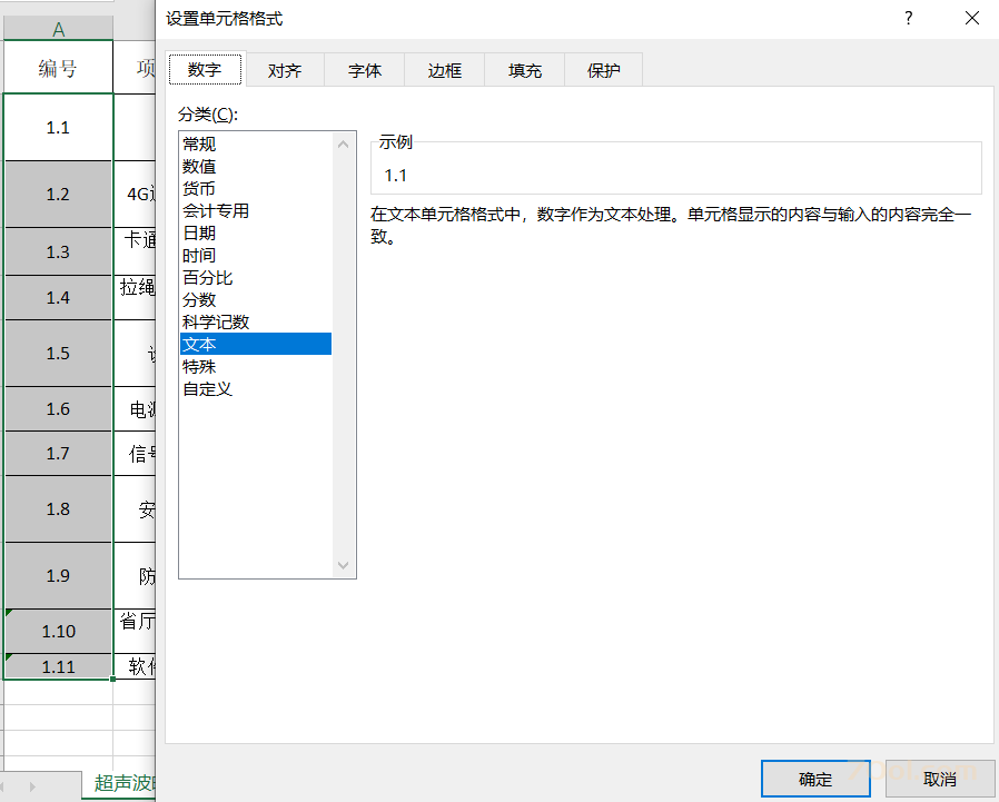 Excel如何填充编号为1.1 1.2 1.3 1.9 1.10 1.11这样的序列 Microsoft Office 第1张