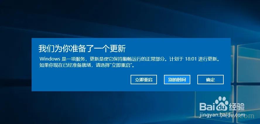 Windows 10提示“我们为你准备了一个更新”怎么办怎么阻止 经验 第1张