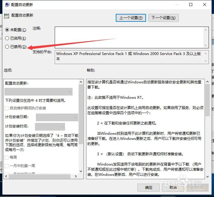 Windows 10提示“我们为你准备了一个更新”怎么办怎么阻止 经验 第5张