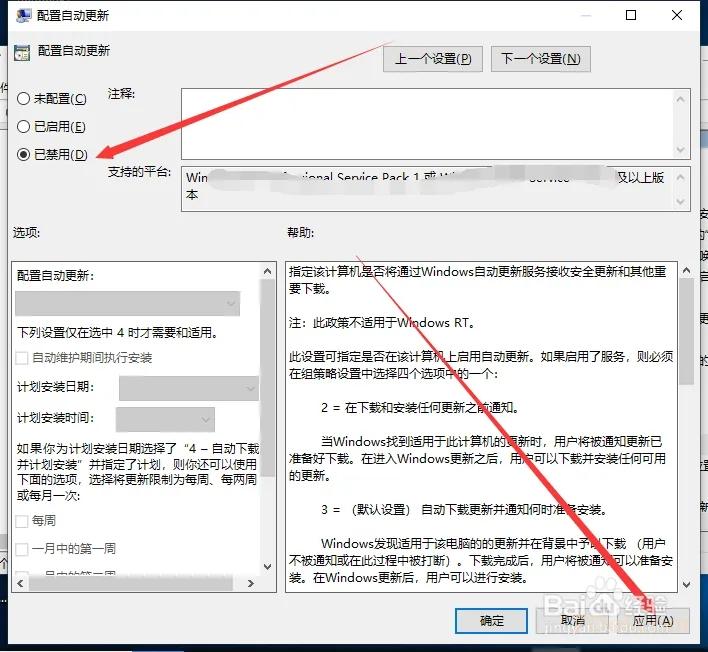 Windows 10提示“我们为你准备了一个更新”怎么办怎么阻止 经验 第6张