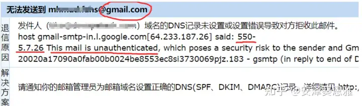  腾讯企业邮箱给gmail发邮件提示：投递失败，已退信 技术