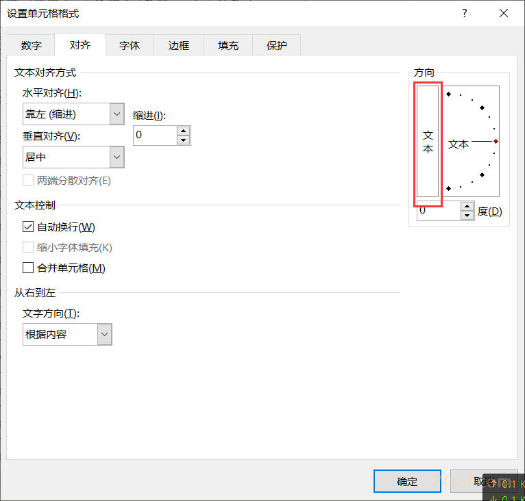 Excel设置文字方向为水平或垂直 Microsoft Office 第3张