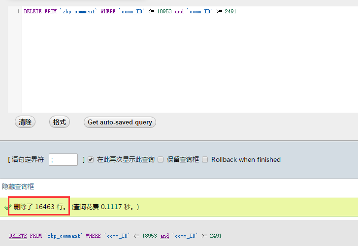 zblog如何批量删除mysql数据库里的垃圾评论 技术 第2张