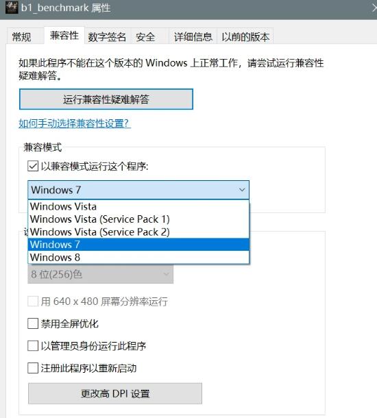 黑神话：悟空性能测试工具闪退，启动不了的解决方法 游戏 第8张