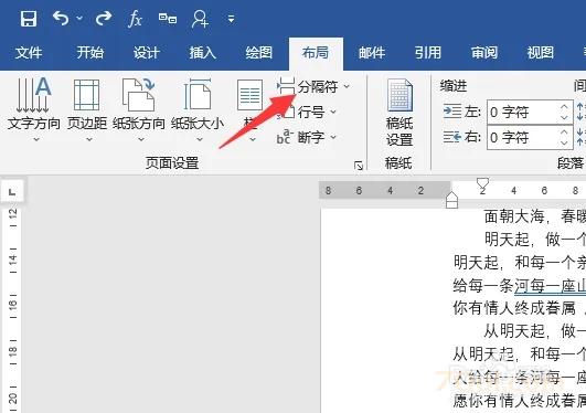 Microsoft Office 2021 Word如何显示分隔符 Microsoft Office 第1张