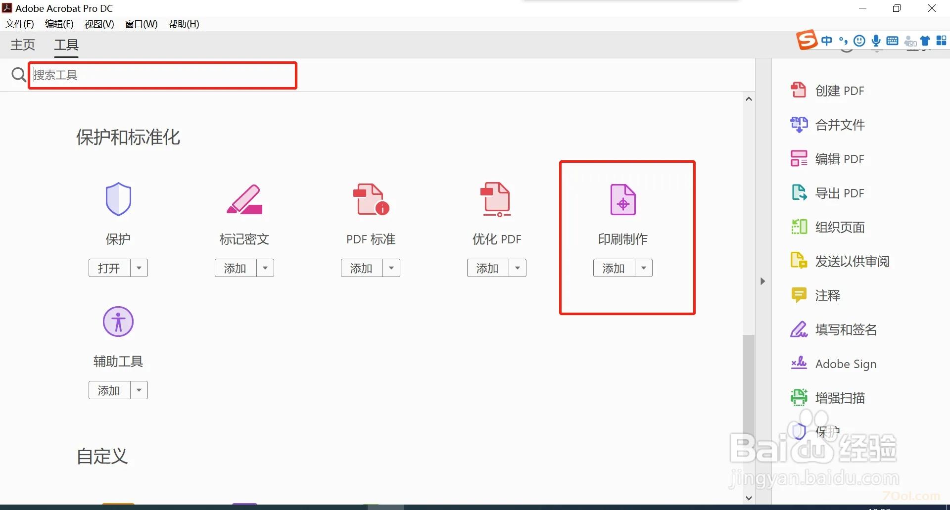 如何使用用Adobe Acrobat DC将PDF页面统一调整为A4尺寸 经验 第2张