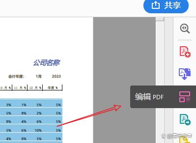 在Adobe Acrobat 中如何裁剪pdf页面大小 经验 第1张