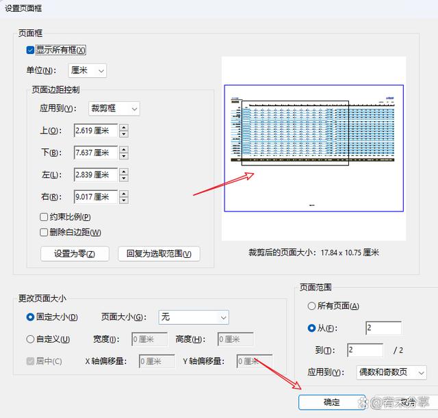 在Adobe Acrobat 中如何裁剪pdf页面大小 经验 第4张