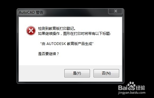 AutoCAD提示此产品是由学生版产品保存的，怎么解决 CAD 第1张