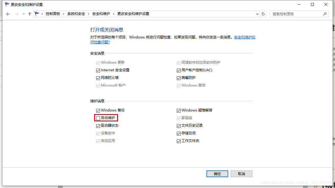 Windows 10关闭自带防火墙defender消息提示框 经验 第4张